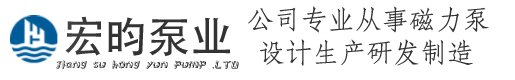 江苏宏昀泵业制造有限公司