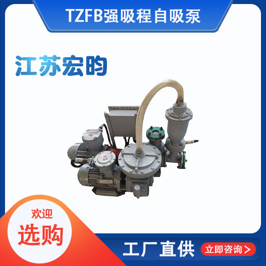 TZFB强吸程自吸泵
