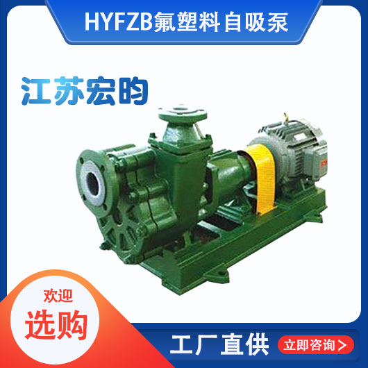 FZB氟塑料自吸泵