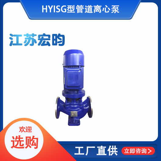 ISG型管道离心泵