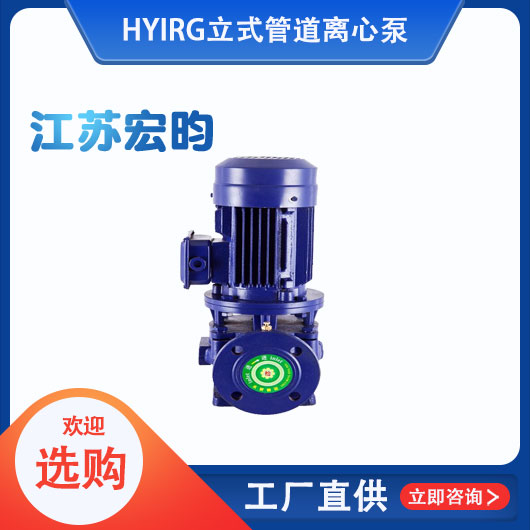 IRG立式管道离心泵