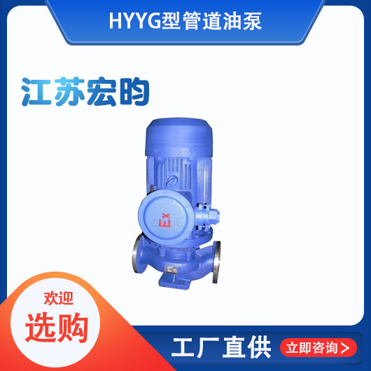 YG型管道油泵